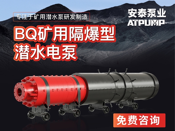 SG游戏平台官网:矿用隔爆型潜污水电泵
