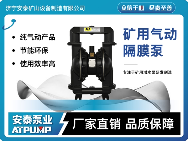SG游戏平台官网:矿用自动气动隔膜泵