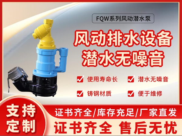 FQW系列SG游戏平台官网:风动
排水设备
