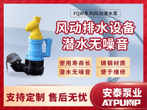 FQW系列SG游戏平台官网:风动
潜水泵