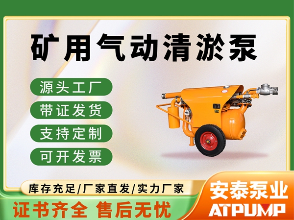 SG游戏平台官网:矿用气动清游泵